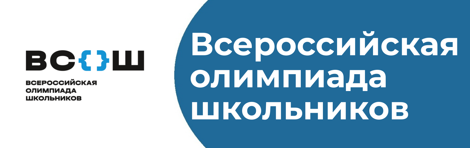 Портал ВсОШ.