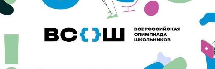 ВсОШ.